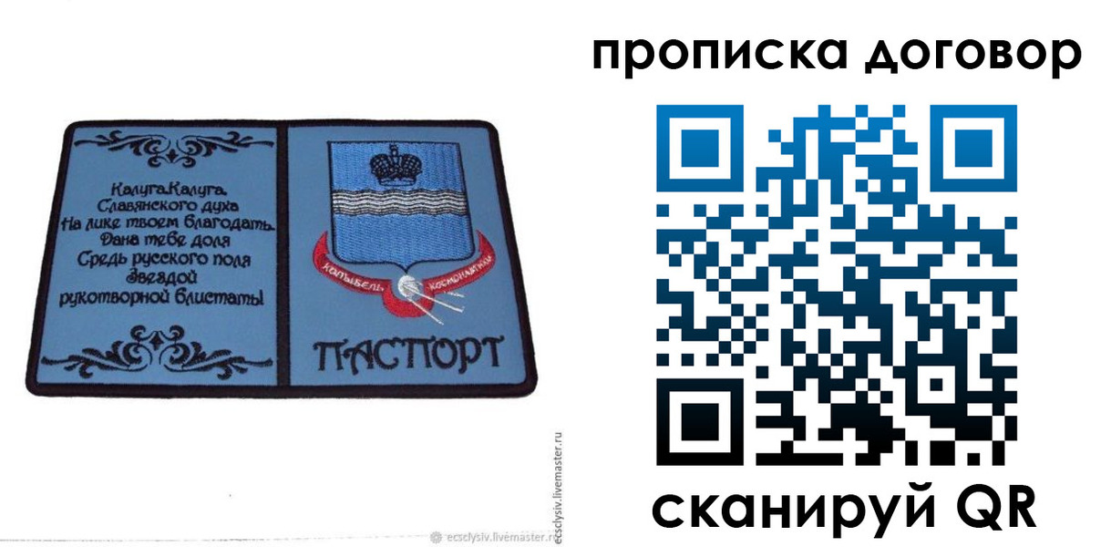 купить прописку в Архангельске